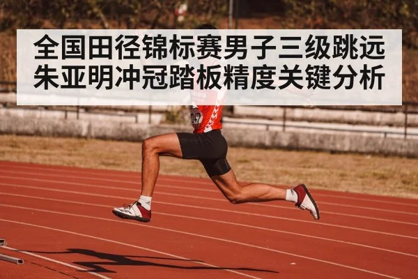 triple jump athlete runway